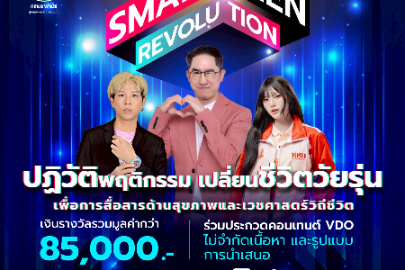 Smart teen revolution