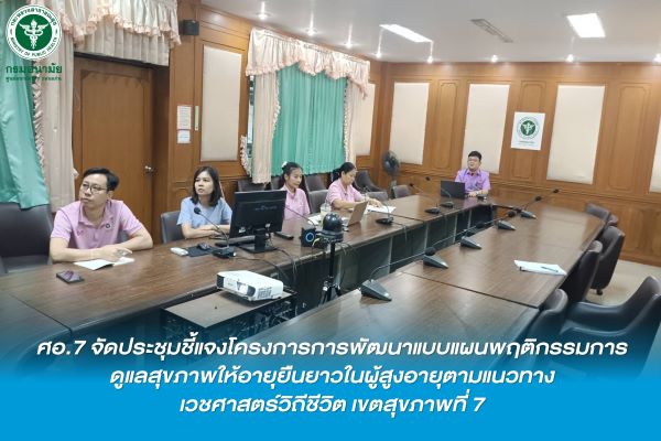 250667ประชุมเขต7re